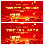 我和我的祖国演讲比赛