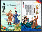 达斡尔族