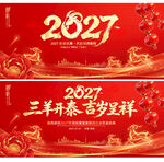红色喜庆2027羊年背景主KV