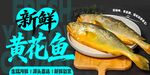 新鲜黄花鱼 