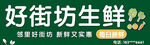 生鲜店门头