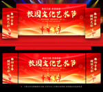 校园艺术节背景展板