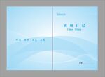 班级日志封面