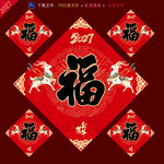 2027羊年福字