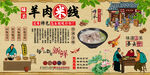 羊肉米线背景墙