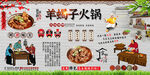 羊蝎子火锅背景墙