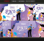 音乐节