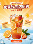 奶茶店招聘