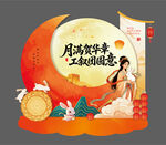 中秋节美陈