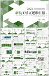 新员工转正述职汇报PPT