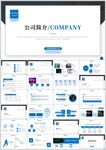 公司简介PPT模板合集