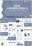 企业团队管理执行力培训PPT