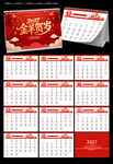 2027羊年台历日历