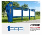 户外宣传栏设计效果图