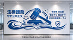 法律援助