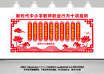 中小学教师职业行为十项准则