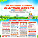 2026推广普通话宣传周