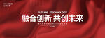 红色会议背景主视觉