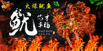 火爆鱿鱼