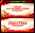 国庆77周年