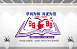 学高为师身正为范