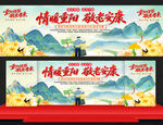 2026重阳节活动舞台背景