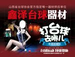 台球海报