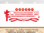 党的教育方针学校文化墙