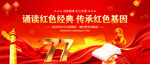 诵读红色经典