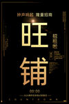 旺铺