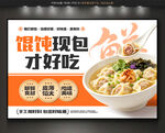 馄饨