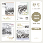 本子封面 本本封面 山海静思