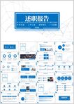 蓝色简约述职报告PPT模板