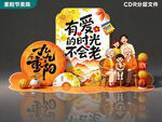 重阳节美陈