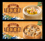 烧麦
