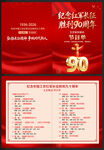 长征胜利90周年节目单