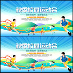 秋季运动会