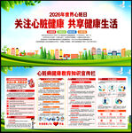 2026年世界心脏日