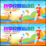 校园运动会