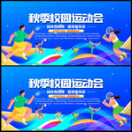 校园运动会