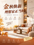 家具促销海报