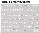 秋千吊椅图块 