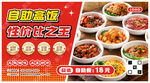 盒饭自助餐促销