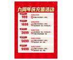 九周年庆充值活动