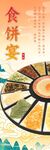 食饼宴 中式 美食 台州 海报