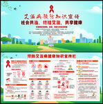 艾滋病健康教育宣传栏