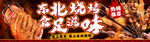东北烧烤套餐连图