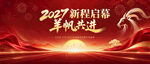2027羊年年会背景