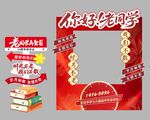 同学会相框 你好老同学