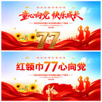 少年先锋队诞辰日